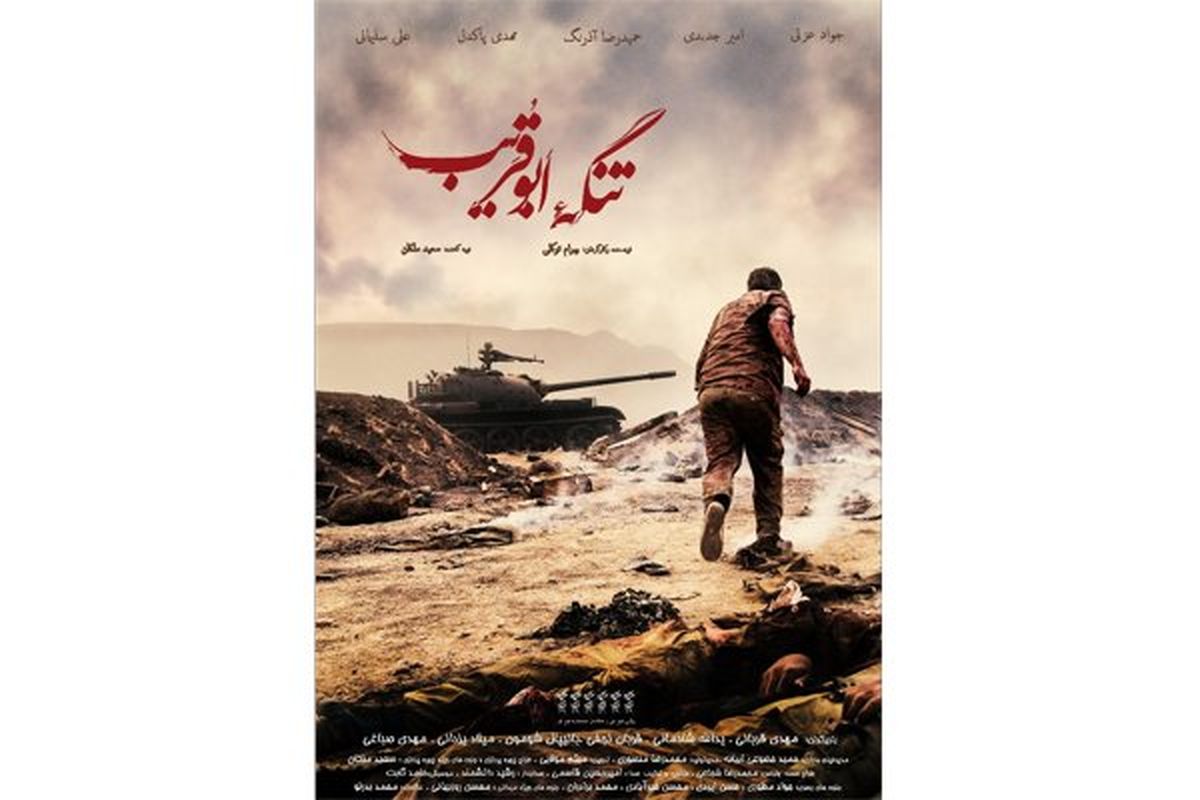 اکران بهترین فیلم جشنواره فیلم فجر ادامه دارد