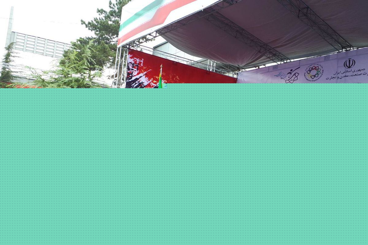 هفدهمین نمایشگاه بین‌‎المللی ورزش و تجهیزات ورزشی افتتاح شد