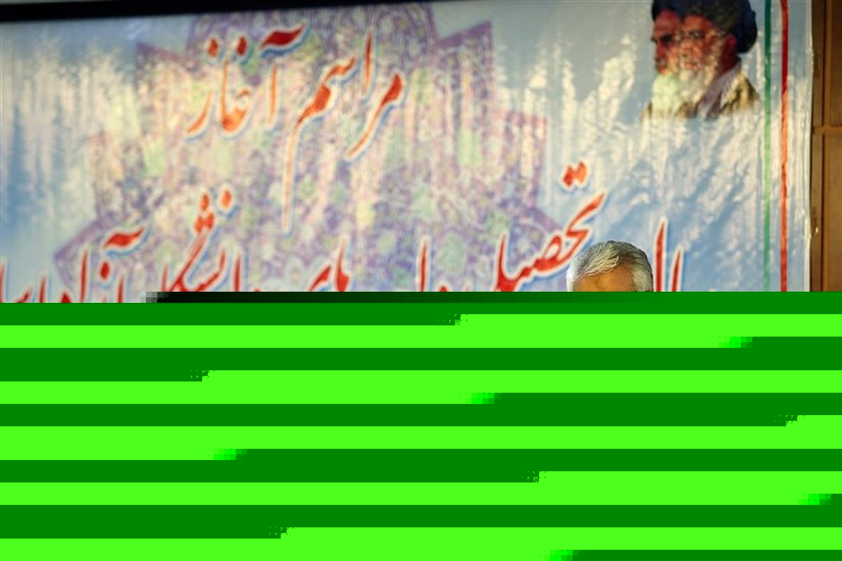 لزوم نقش آفرینی بیشتر دانشگاه آزاد اسلامی در توسعه منطقه ای