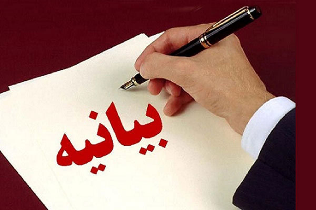 بیانیه مجمع فرهنگیان ایران اسلامی در خصوص افزایش تحریم ها