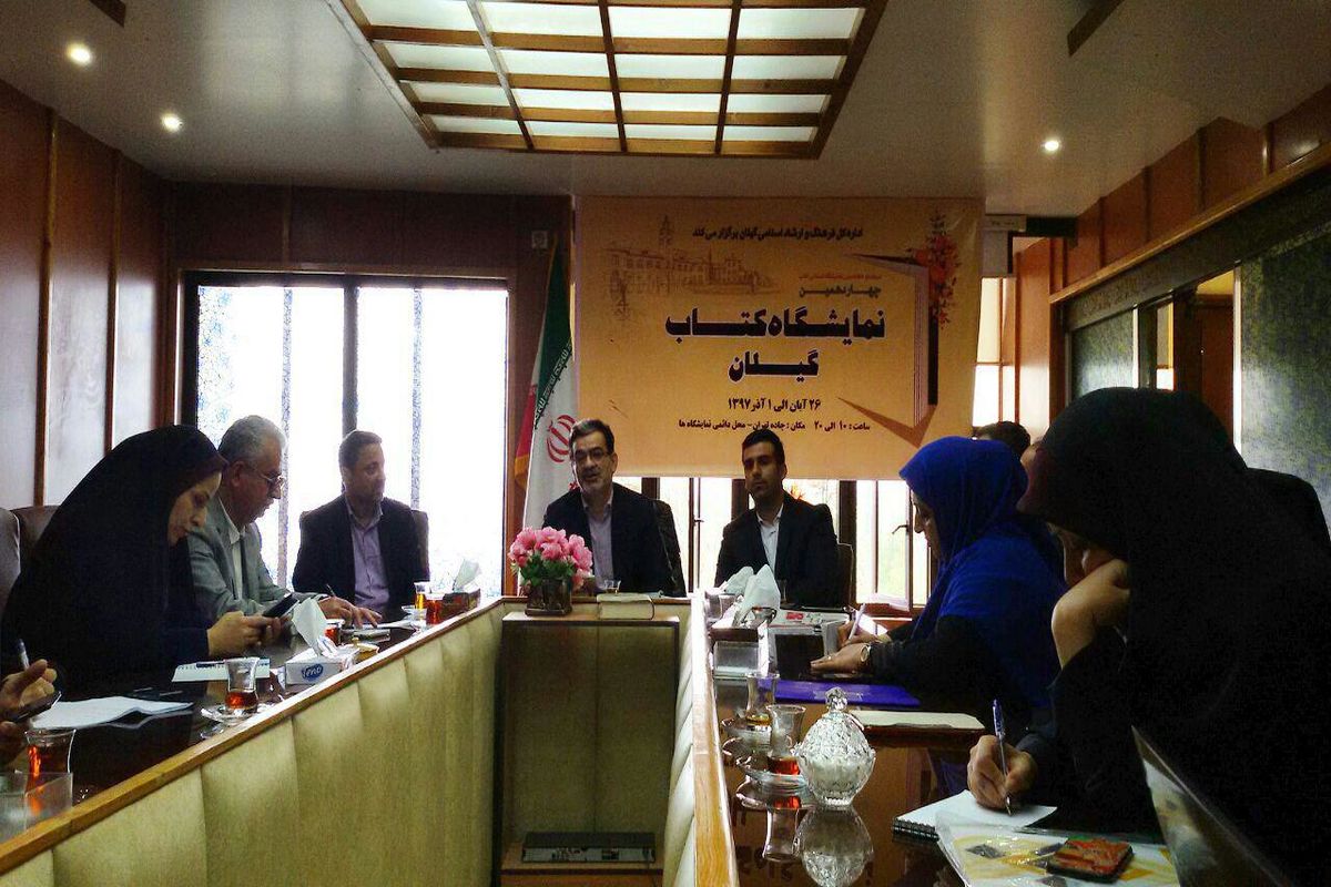 نمایشگاه کتاب گیلان همه ساله یک رویداد بزرگ فرهنگی در استان محسوب می شود / حضور ۳۵ ناشر استانی در نمایشگاه کتاب