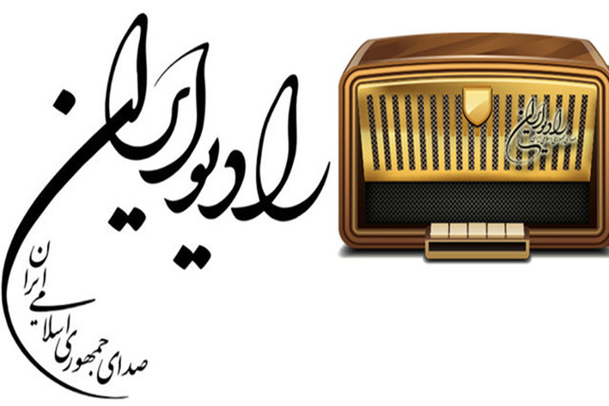 راه اندازی پویش ملی من کتاب می خوانم در رادیو ایران