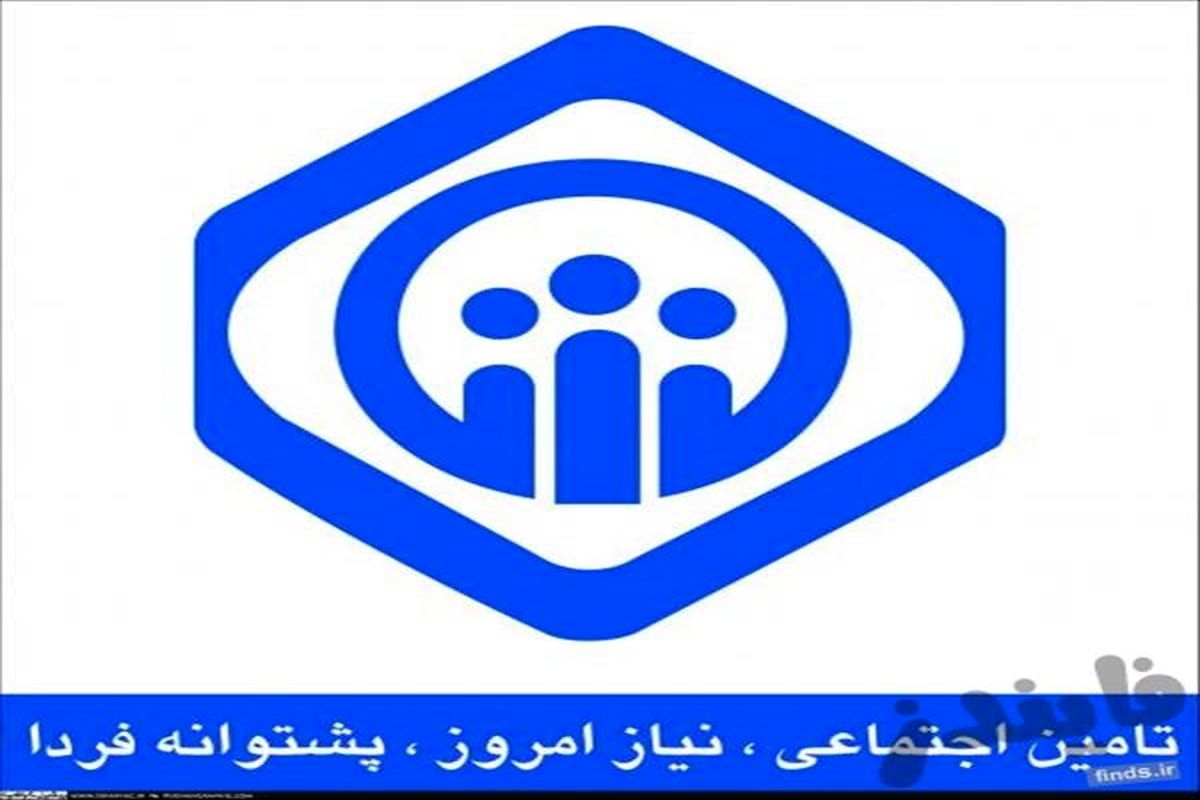 این سازمان با تحت پوشش بیشتر بازنشستگان سالمند کشور در این 
بخش رتبه نخست را دارد