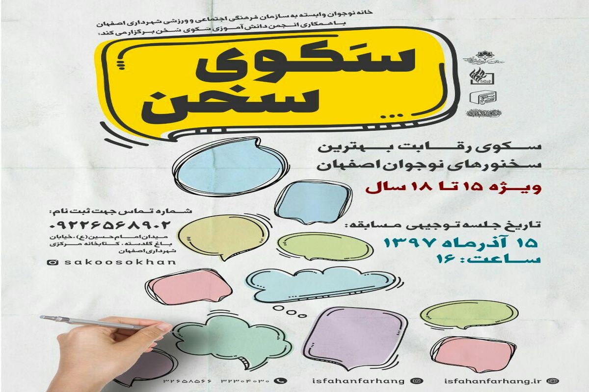 رقابت بهترین سخنورهای نوجوان اصفهانی در برنامه 