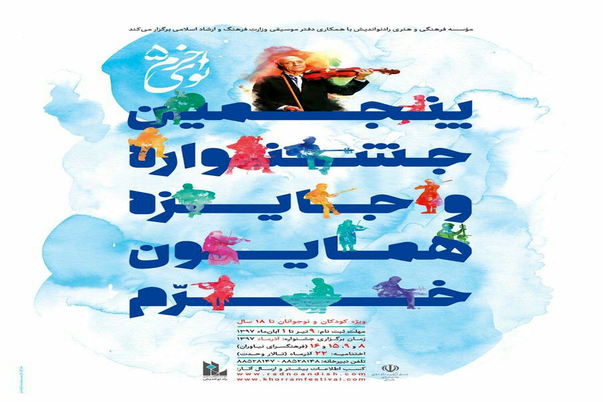 تجلیل از شرکت کنندگان پذیرفته شده رشته موسیقی جشنواره 