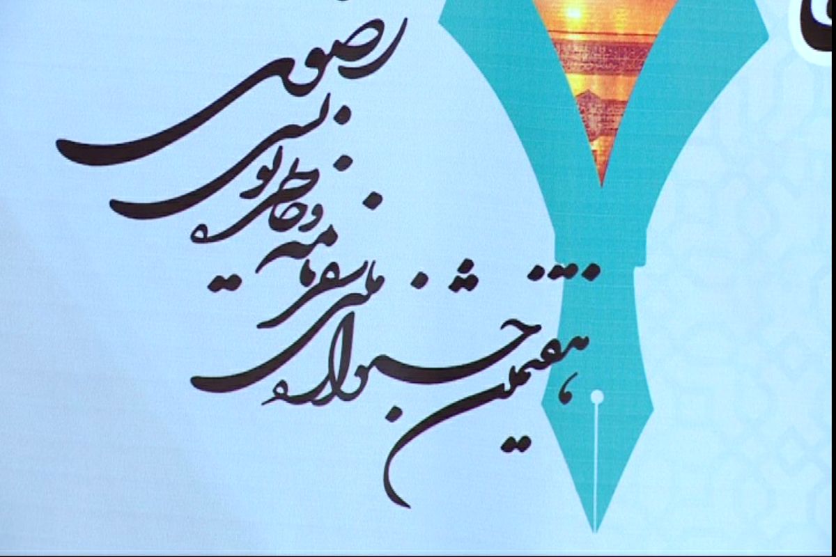 افتتاح جشنواره سراسری رضوی در ایلام