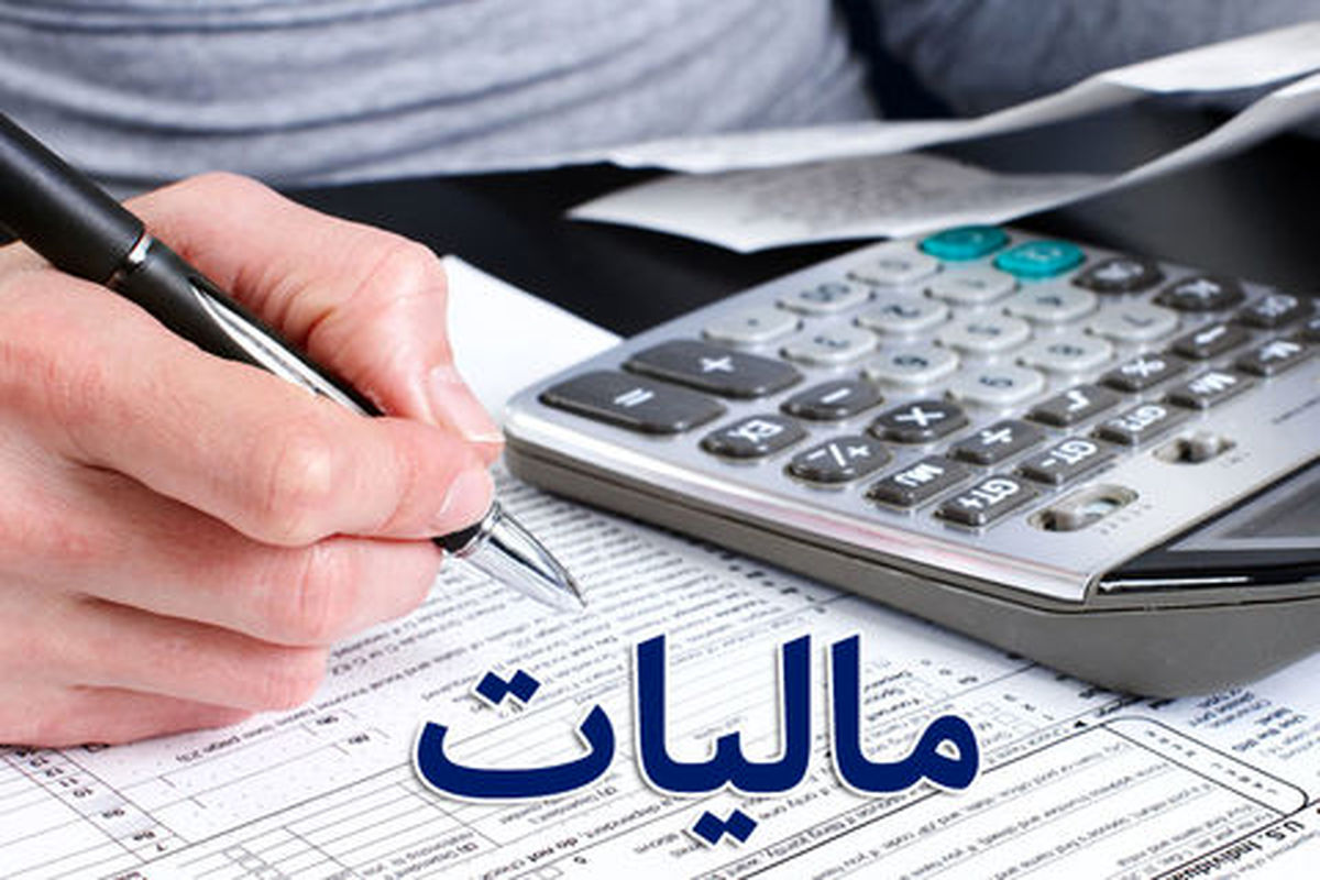 ۷۰درصد درآمد مالیاتی ایران در هفت ماه نخست محقق شد
