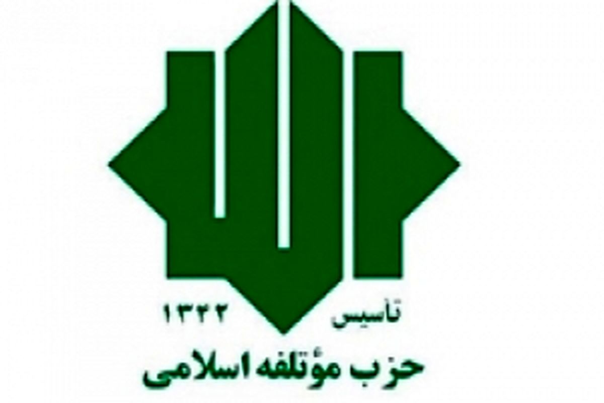 اعضای جدید شورای مرکزی حزب موتلفه اسلامی انتخاب شدند
