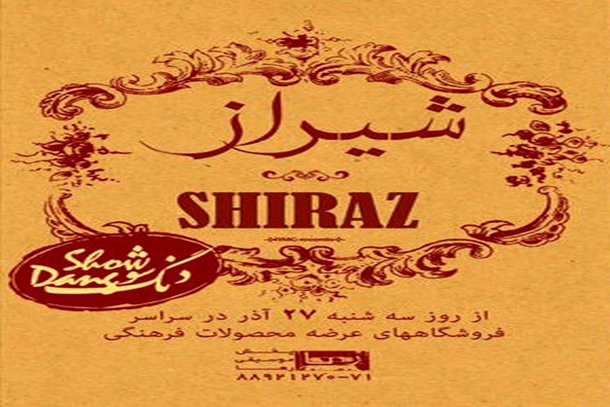 آلبوم «شیراز» گروه دنگ شو