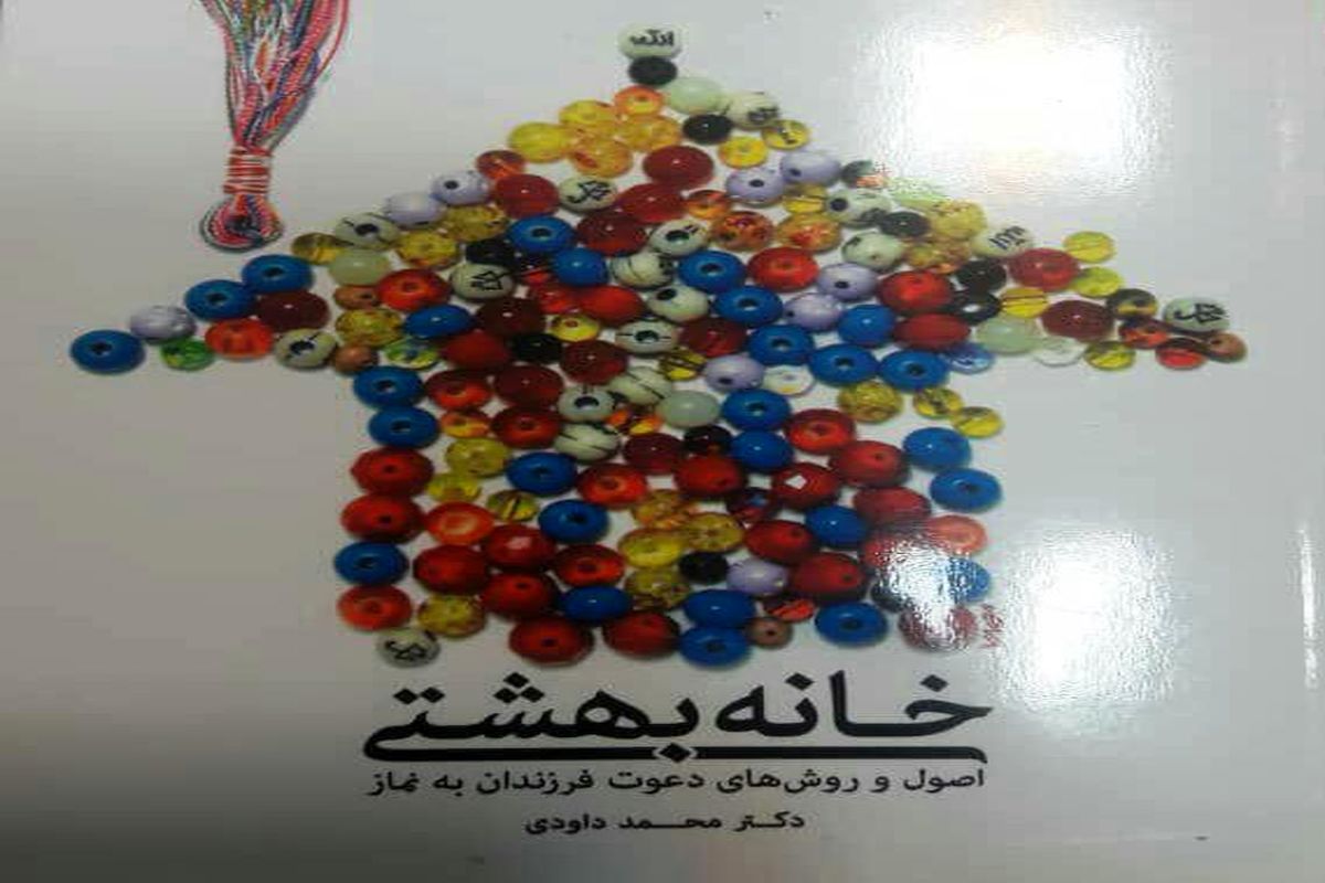 برگزاری مسابقه کتابخوانی نماز ویژه کارکنان شهرداری قزوین