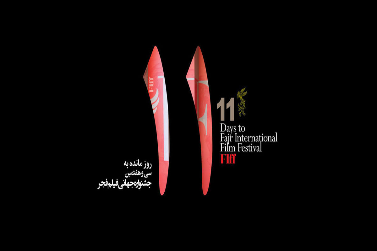 فیلم‌های «جام جهان‌نما»ی جشنواره جهانی فجر اعلام شدند