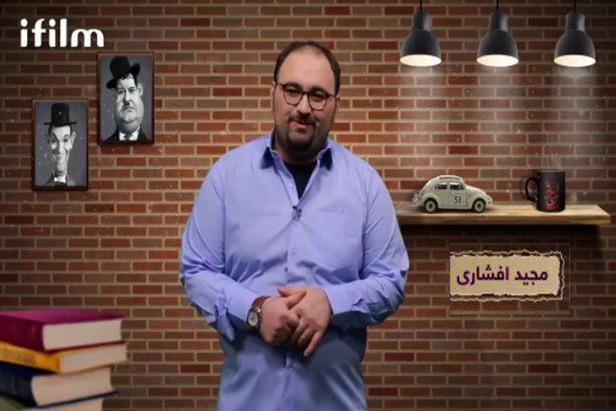 مجید افشاری، مجری جدید برنامه «شما و آی فیلم»
