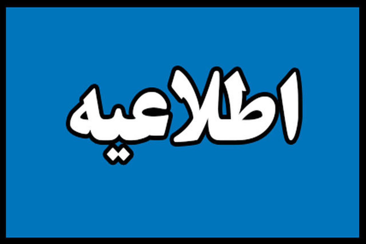 ایثارگران، اطلاعات خود را در سامانه وزارت فرهنگ و ارشاد اسلامی ثبت کنند