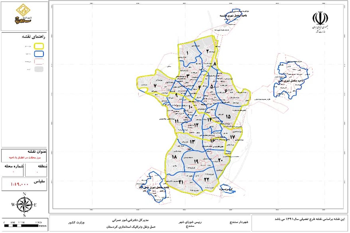 نقشه جدید و طرح تعیین مرز محلات شهر سنندج تهیه شد
