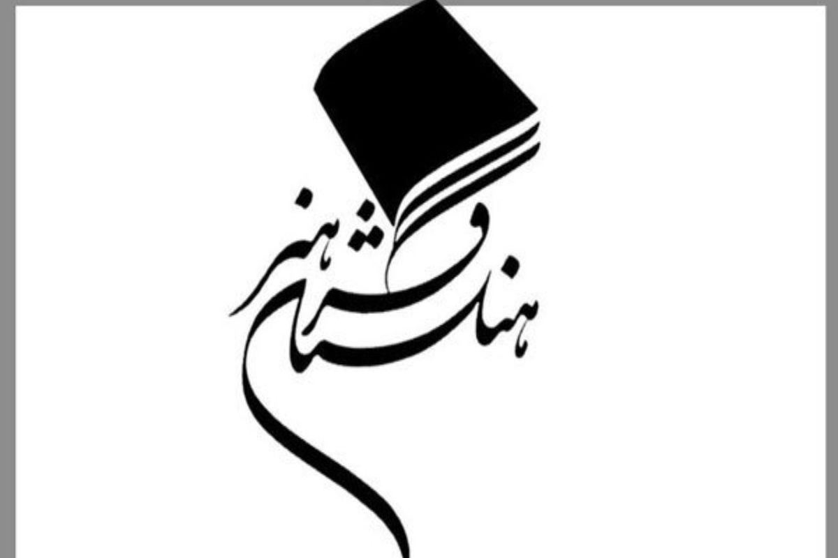 پیام تسلیت فرهنگستان هنر در پی شهادت سردار عشق و ایمان و همرزمانش