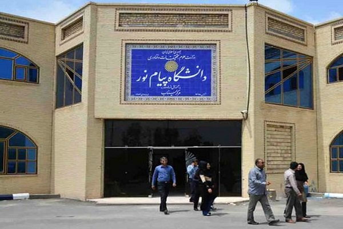 امتحانات  دانشگاه پیام نور اصفهان دوباره لغو شد