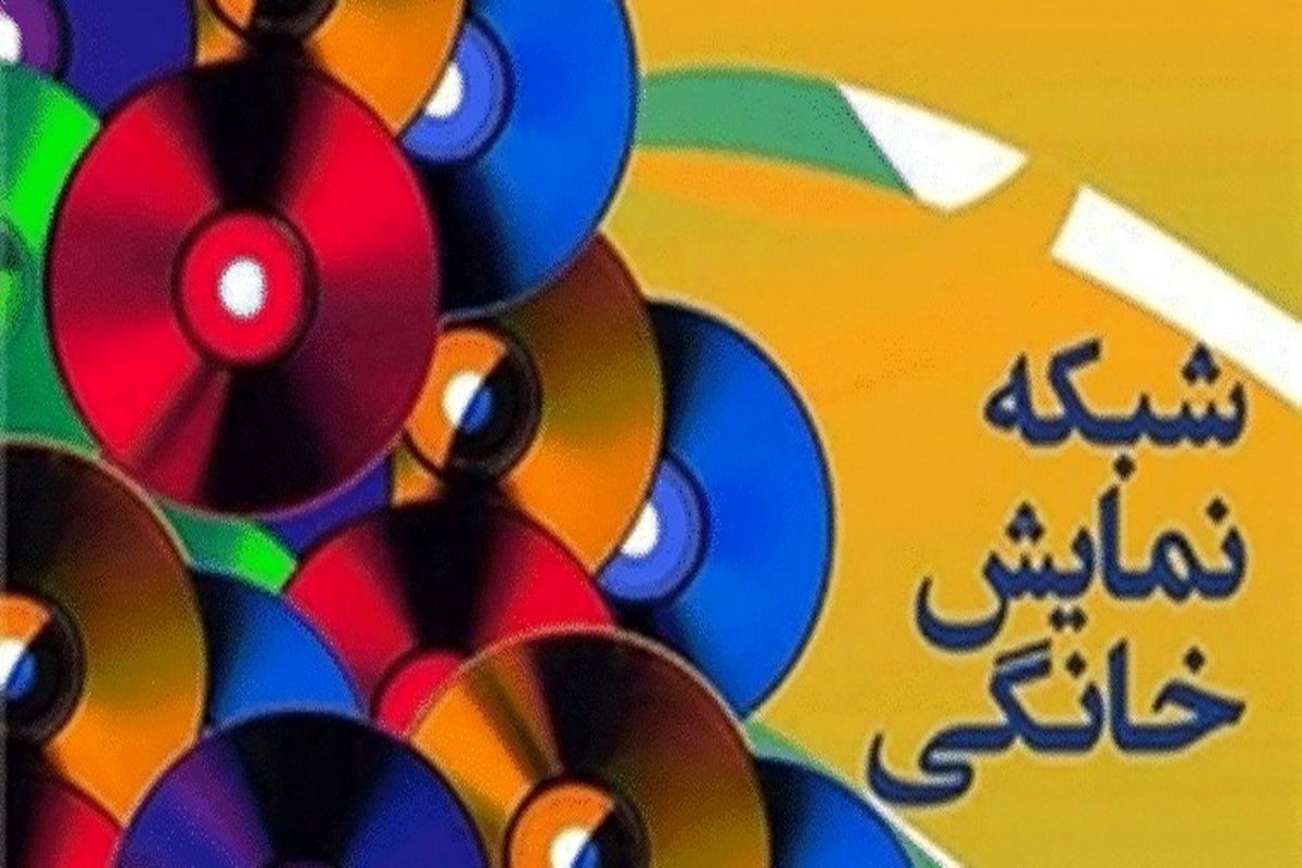 دانلود سریال‌های ایرانی جدید شبکه نمایش خانگی سال ۹۹ (۲۰۲۰) از قورباغه تا آقازاده و جیران حسن فتحی