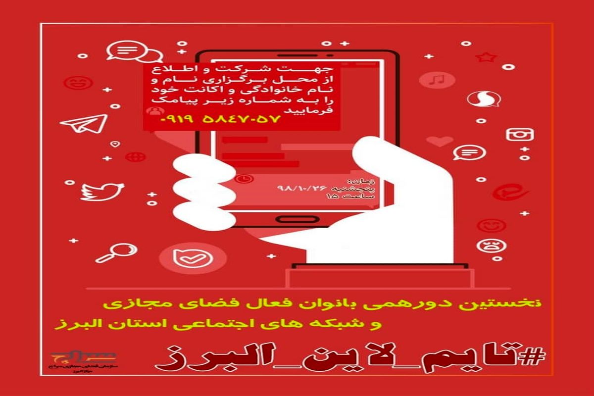 برگزاری نخستین نشست تخصصی بانوان فعال مجازی در البرز