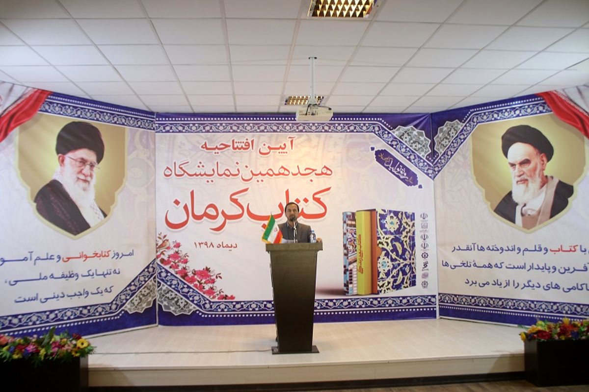 فروش میلیاردی کتاب در نمایشگاه کرمان