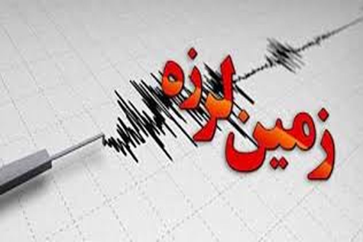 وقوع زلزله ۴.۹ ریشتری در بوشهر