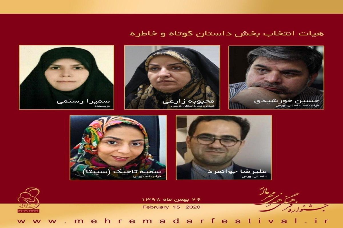 معرفی هیات انتخاب بخش داستان کوتاه و خاطره جشنواره «مهر مادر»