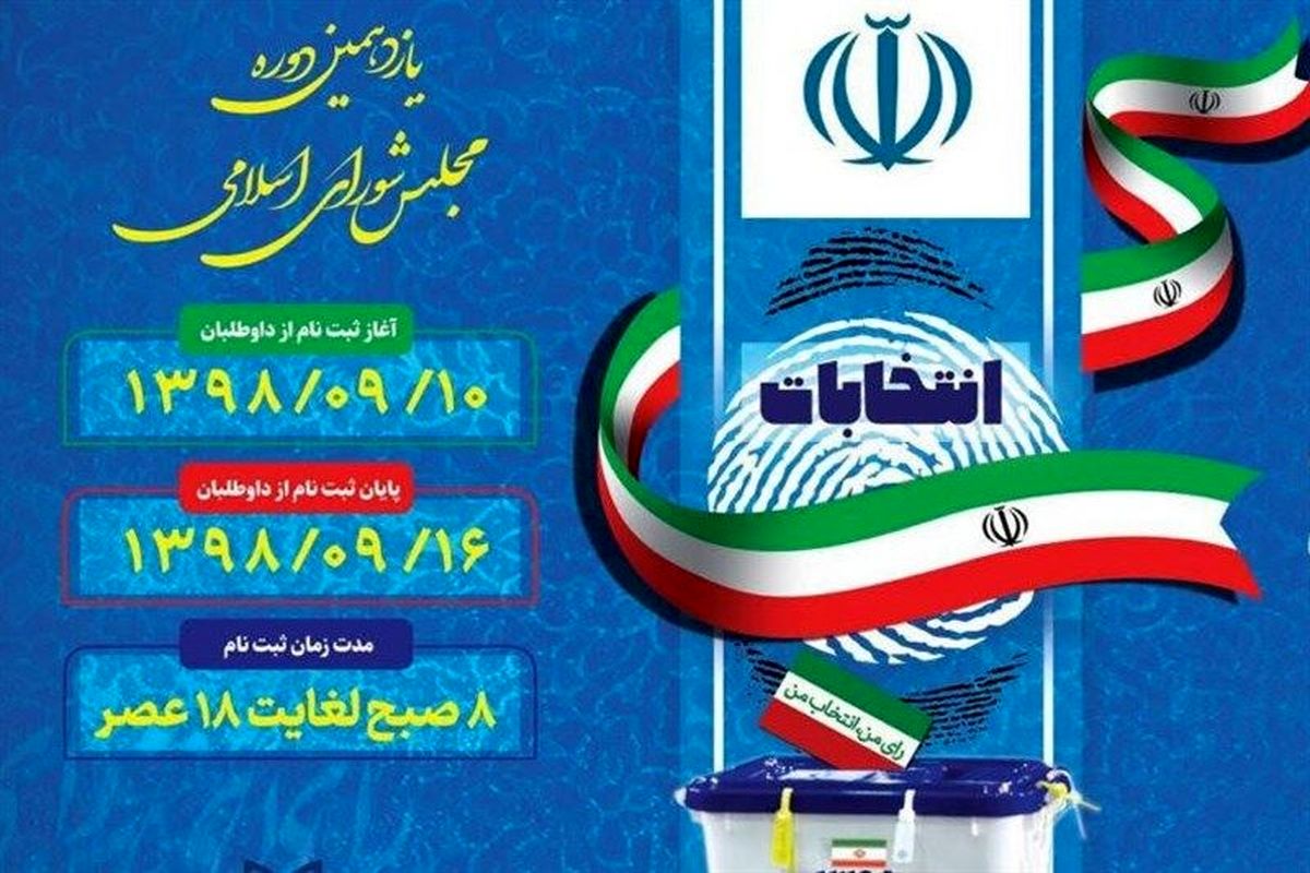 صلاحیت ۱۲۵ نامزد انتخابات مجلس از حوزه انتخابیه قم تایید شد