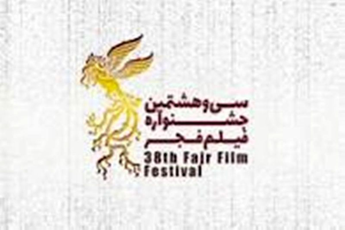 آغاز سی و هشتمین جشنواره بین المللی فیلم فجر در بندرعباس