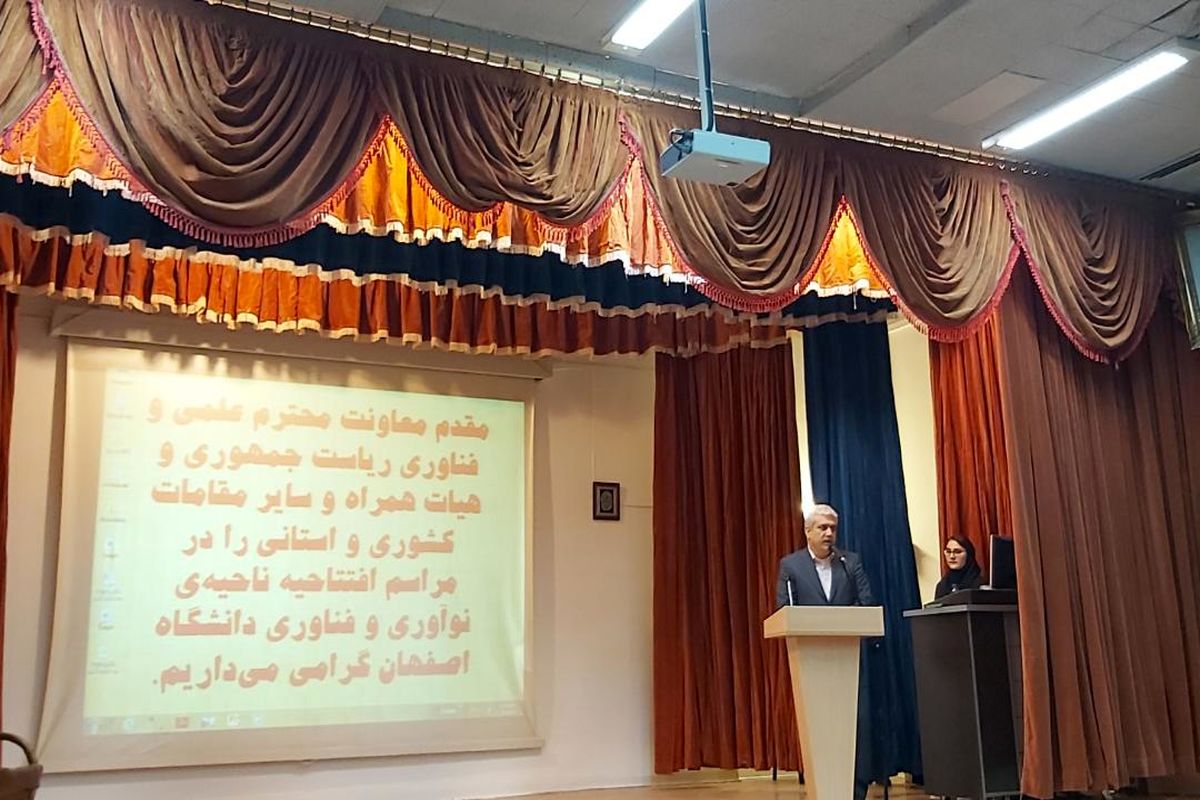 زیست بوم نوآوری در دانشگاه اصفهان در حال شکل گیری است