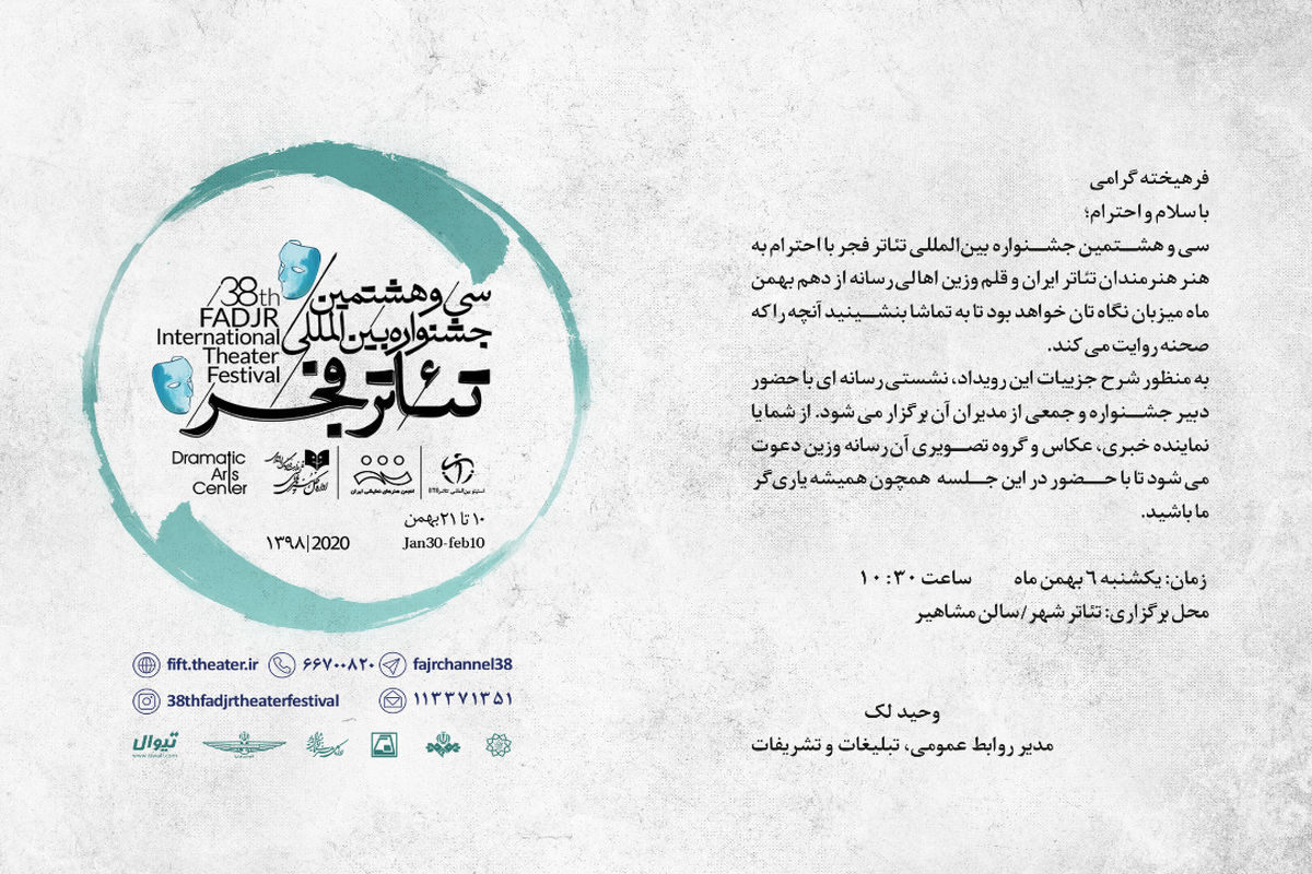 نشست رسانه‌ای جشنواره تئاتر فجر برگزار می‌شود