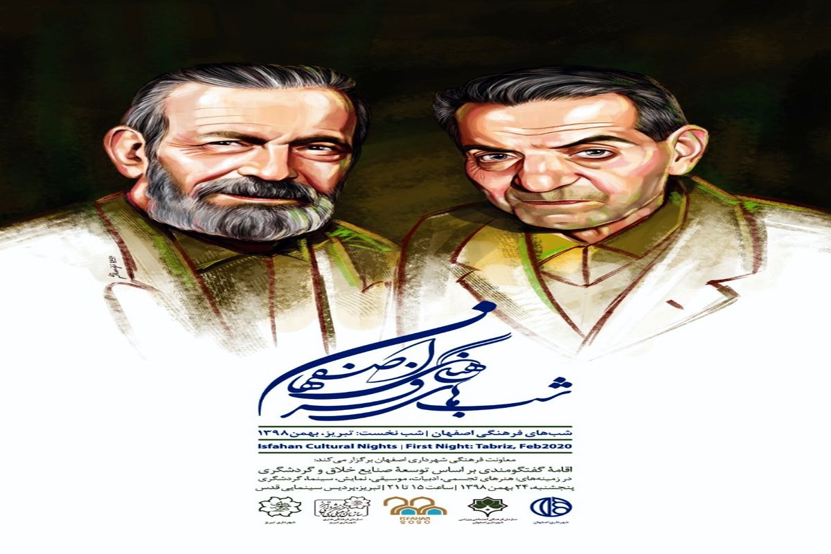 شب فرهنگی اصفهان در تبریز برگزار می شود