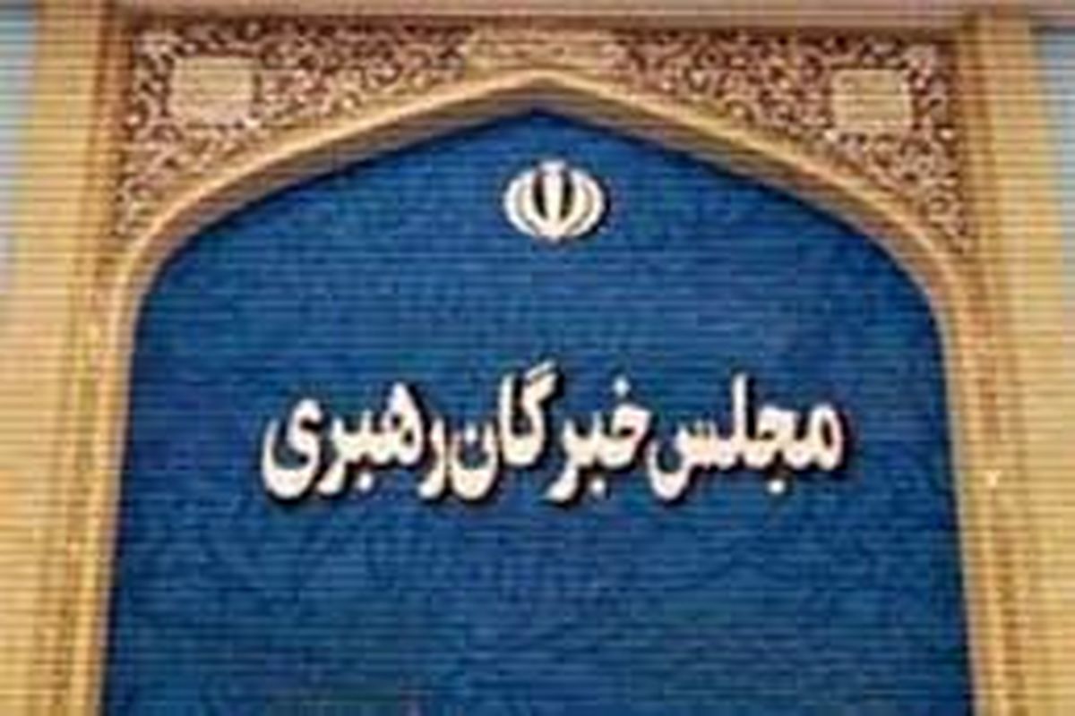 اسامی دو نامزد انتخابات مجلس خبرگان رهبری استان فارس+ سوابق