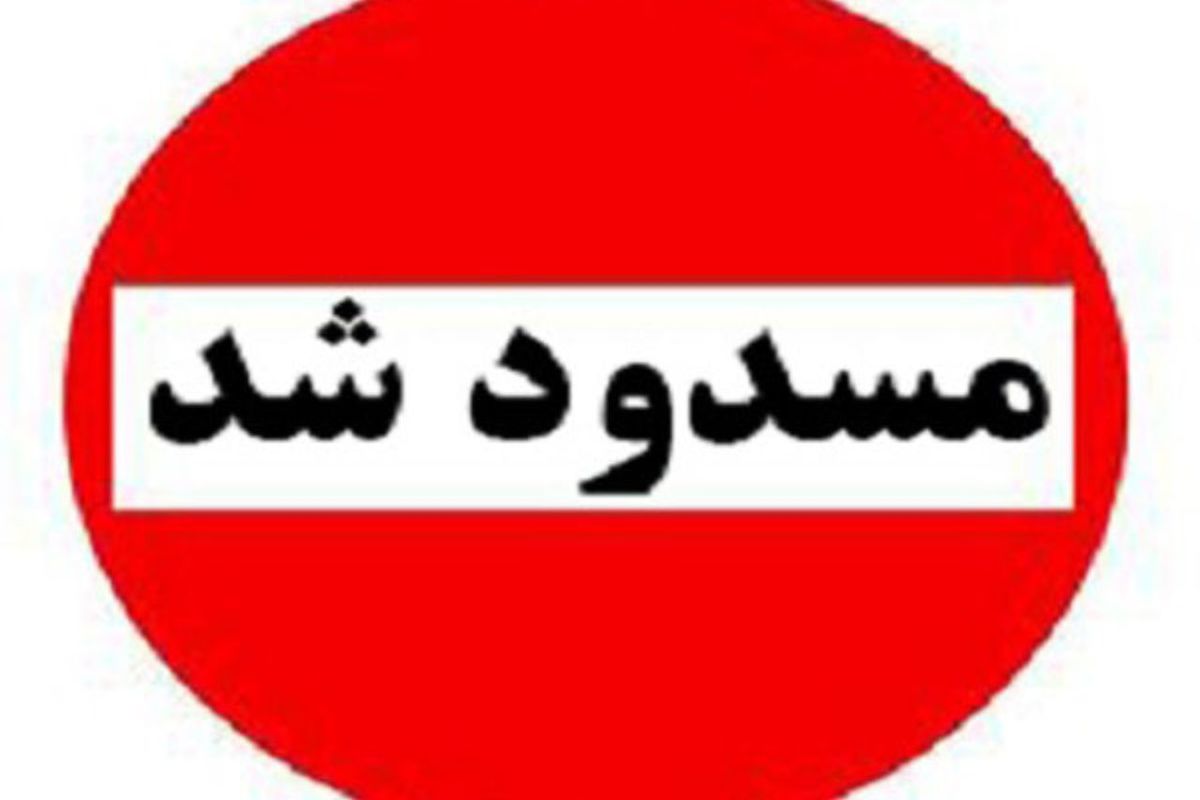 خبرگزاری فارس با دستور خزانه‌داری آمریکا مسدود شد
