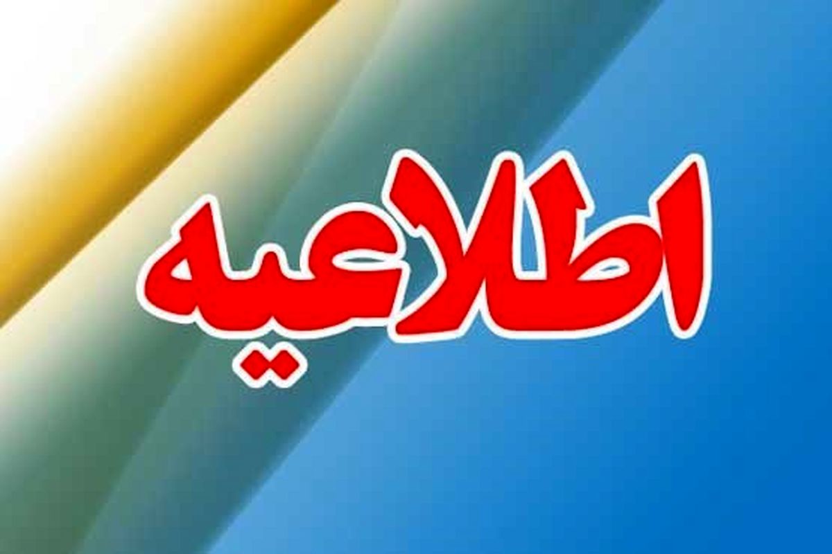 اطلاعیه دادستانی تهران درباره منتشر کنندگان اخبار کذب