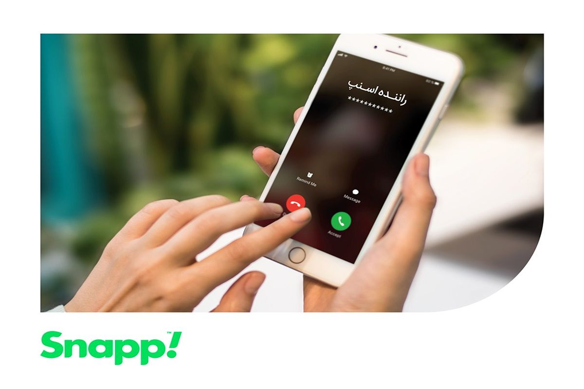 ایجاد تماس امن برای حفاظت  اطلاعاتی کاربران اسنپ  / تغییر مدیریت تامین اجتماعی ، روند بیمه رانندگان را متوقف کرد