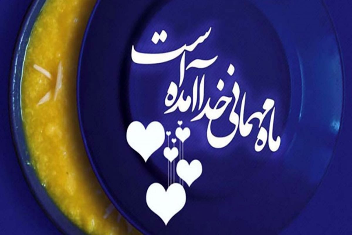 ضیافت رمضانی در یک شبکه جهانی ایرانی