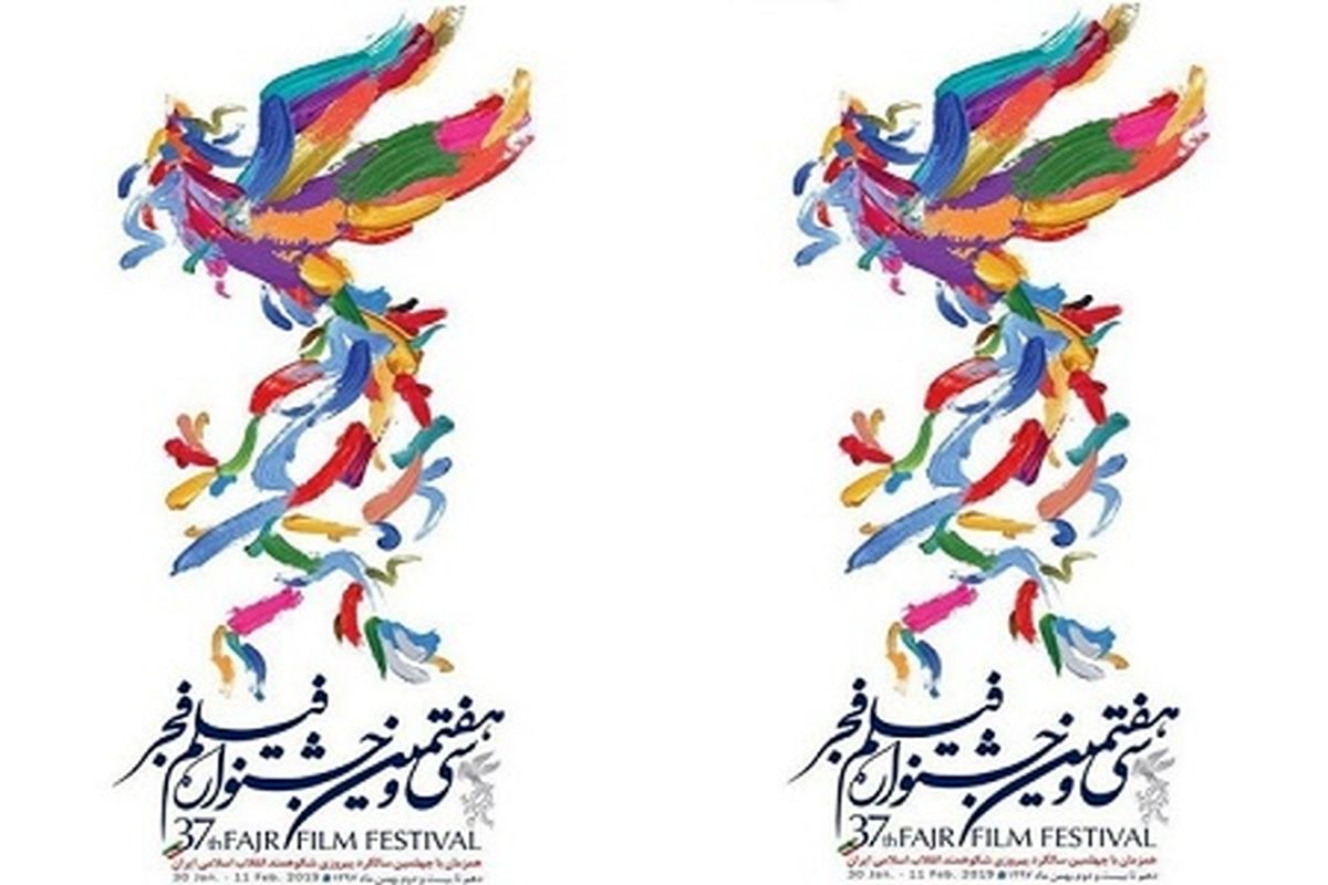 پخش زنده اختتامیه سی‌هفتمین جشنواره جهانی فیلم فجر