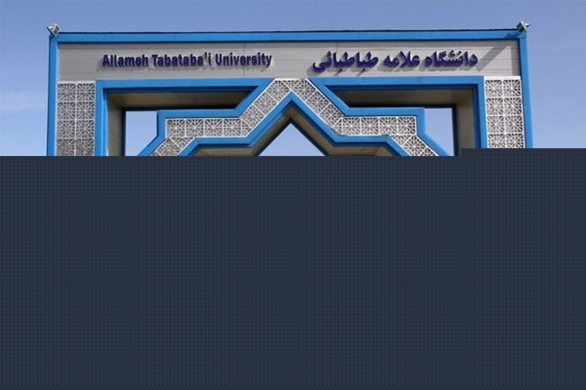 کارنامه ۴۰ ساله جمهوری اسلامی ایران فردا در دانشگاه علامه بررسی می‌شود