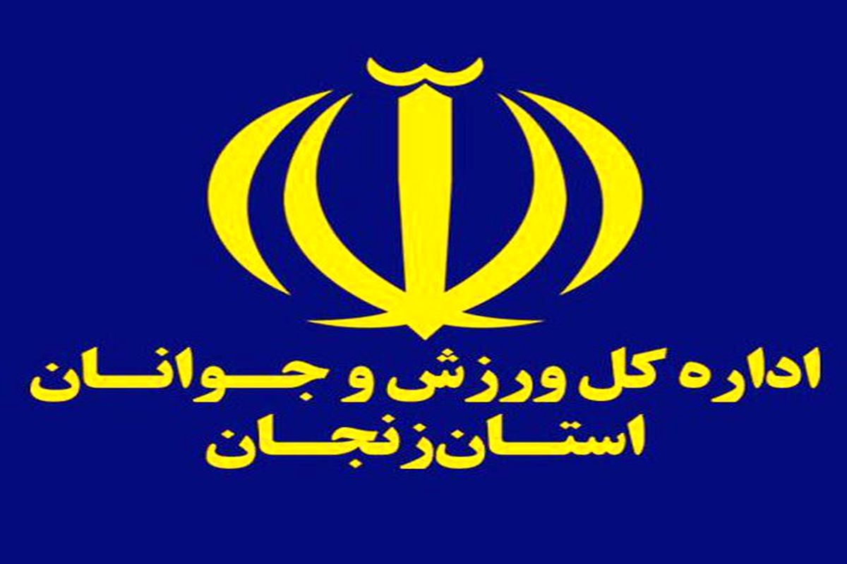 بیانیه اداره کل ورزش و جوانان  و سازمان بسیج ورزشکاران استان زنجان به مناسبت روز جهانی قدس