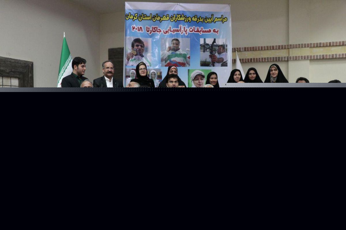 کسب سهمیه پارااُلمپیک ۲۰۲۰ توکیو توسط کمانداران کرمانی