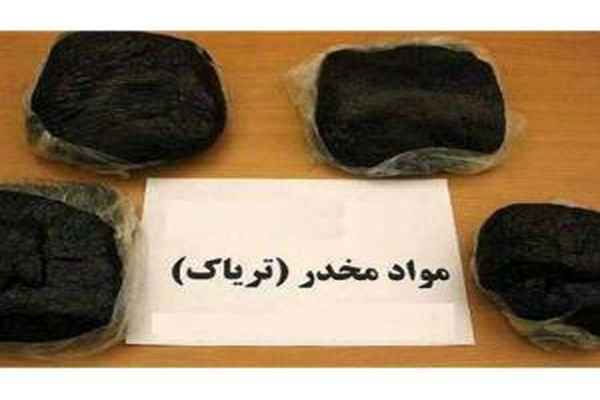 کشف بیش از ۱۶۷ کیلو موادمخدر در غرب استان تهران