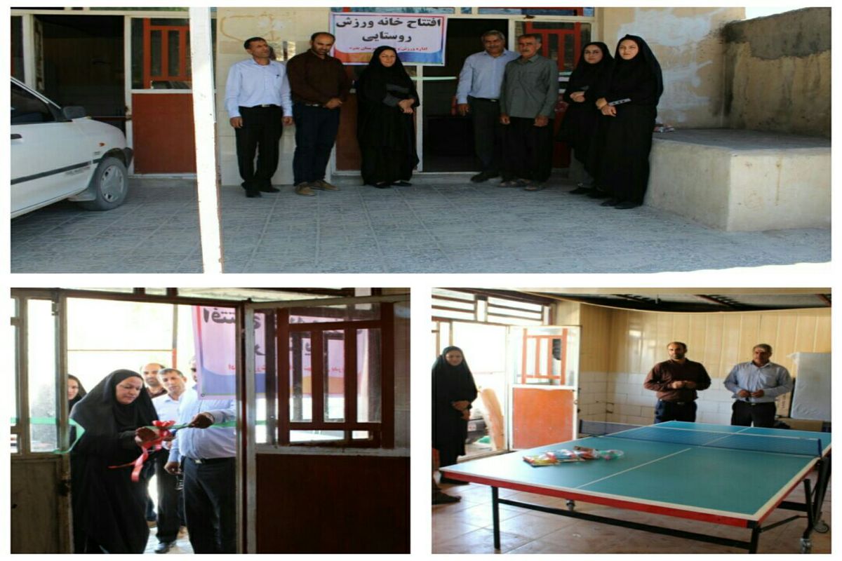 افتتاح خانه ورزش روستایی در شهرستان بدره