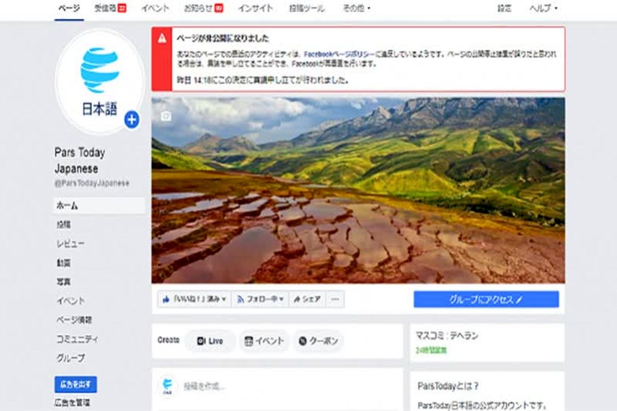 فیس بوک صفحه رادیو اینترنتی ژاپنی صداوسیما را مسدود کرد