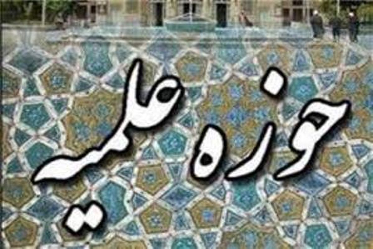 سرپرست مرکز خدمات حوزه‌های علمیه استان سیستان و بلوچستان معرفی شد