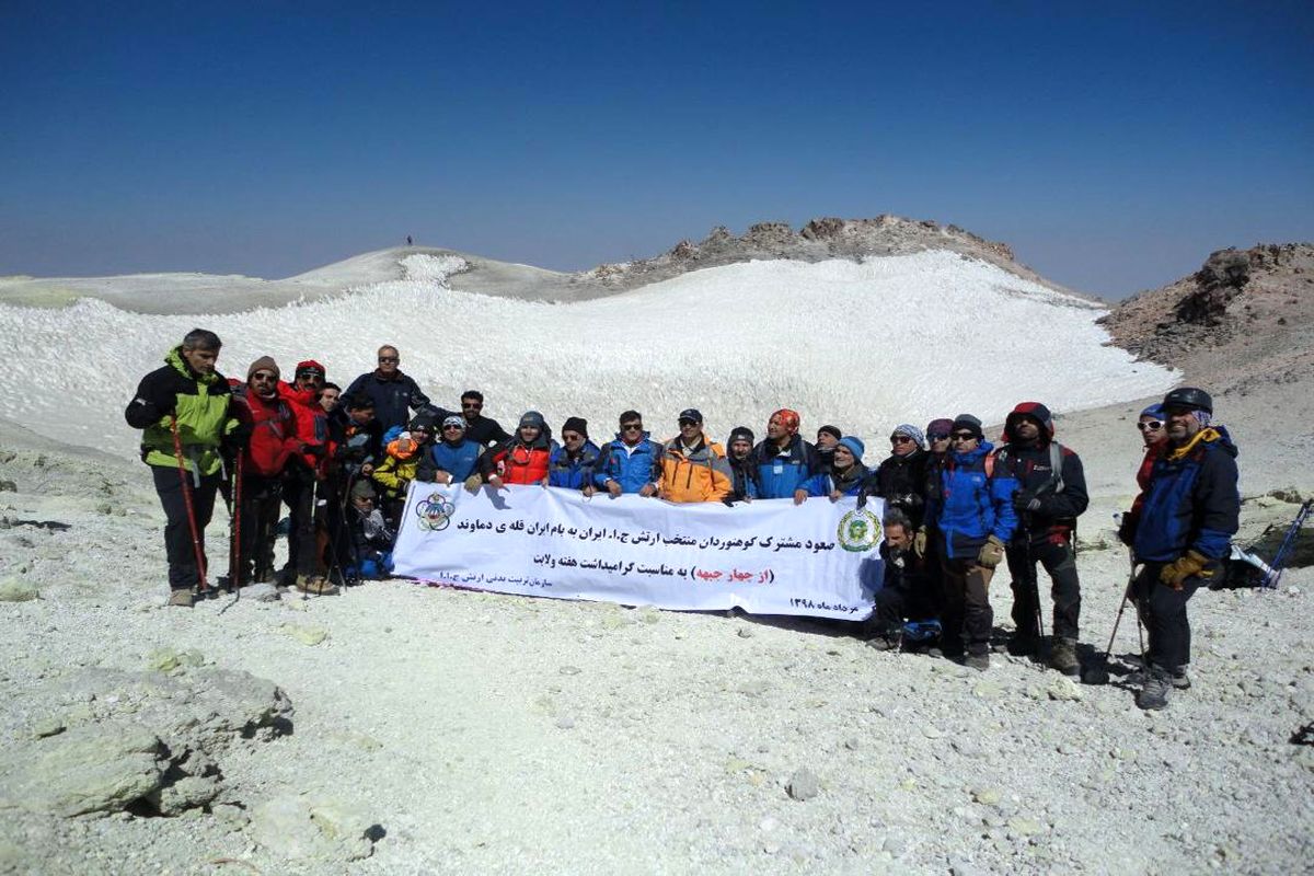 تیم کوهنوردی ارتش جمهوری اسلامی ایران قله دماوند را فتح کرد