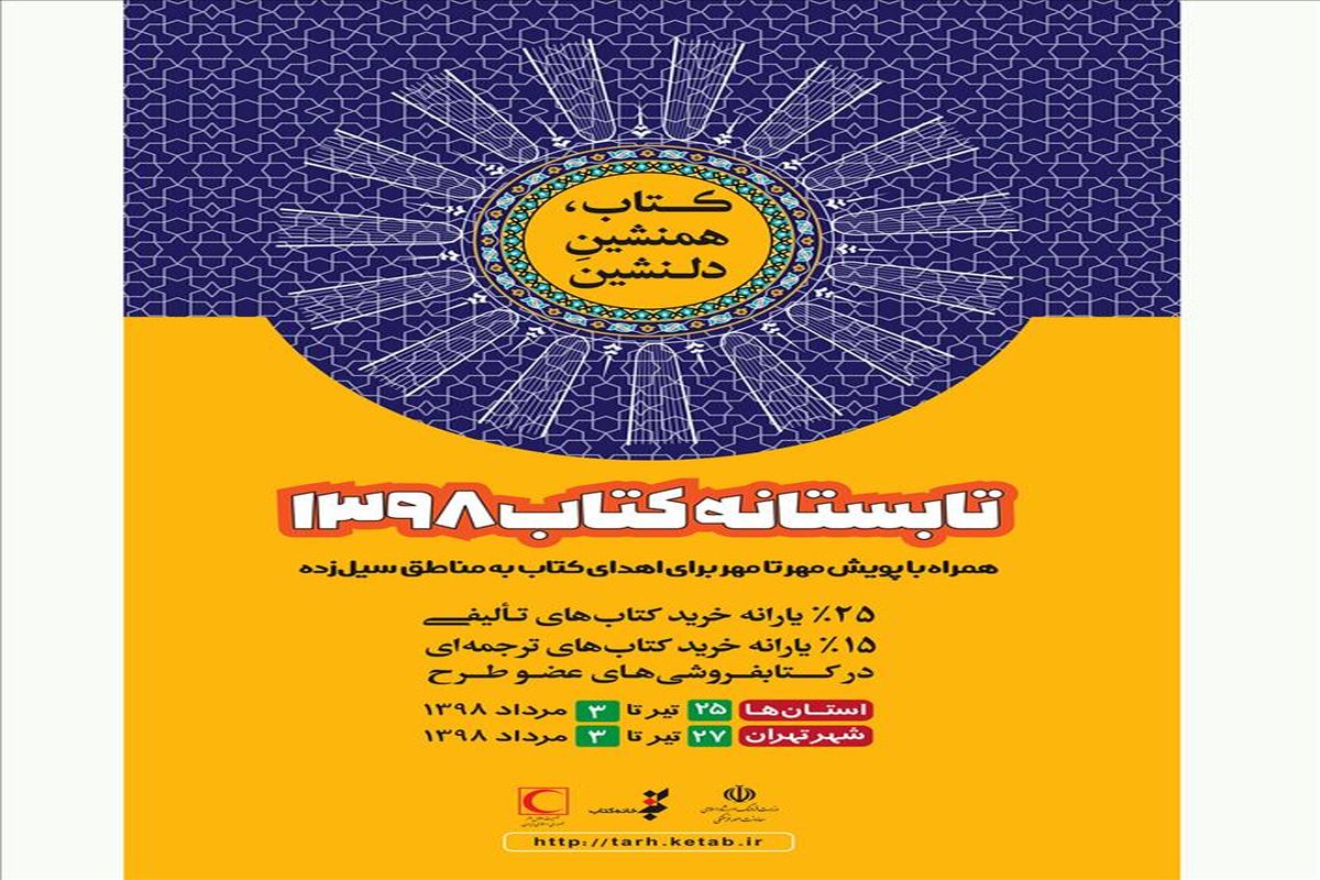 اصفهان، پیشتاز طرح تابستانه کتاب شد