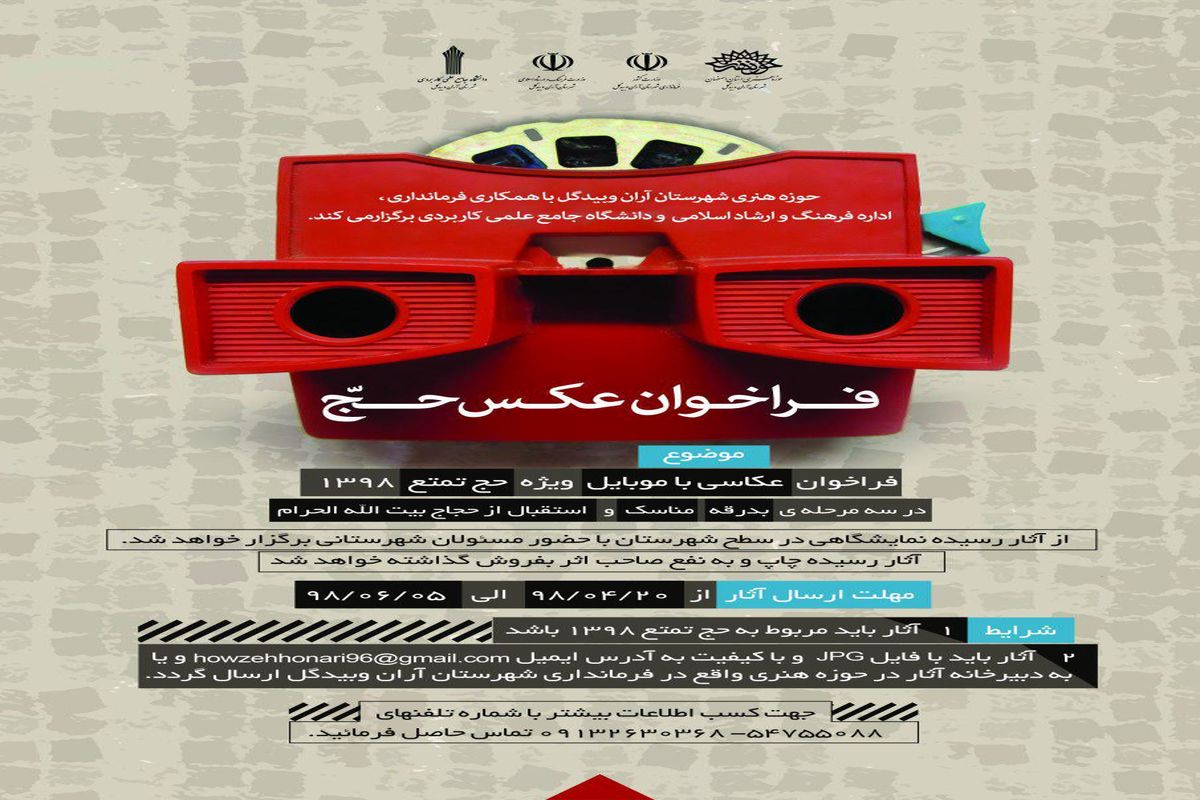 فراخوان عکس حج منتشر شد