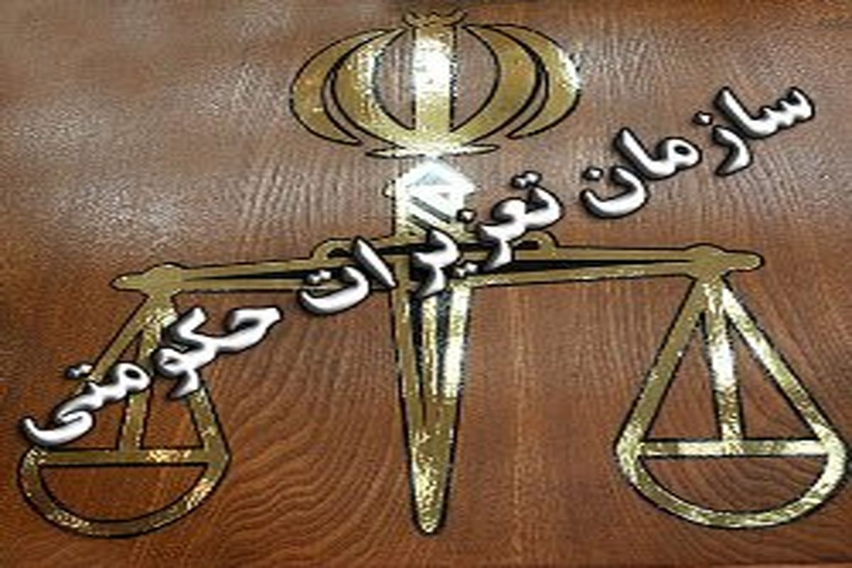 محکومیت ۹ میلیارد ریالی یک موسسه در استان البرز به جرم فروش دارو های ترک اعتیاد