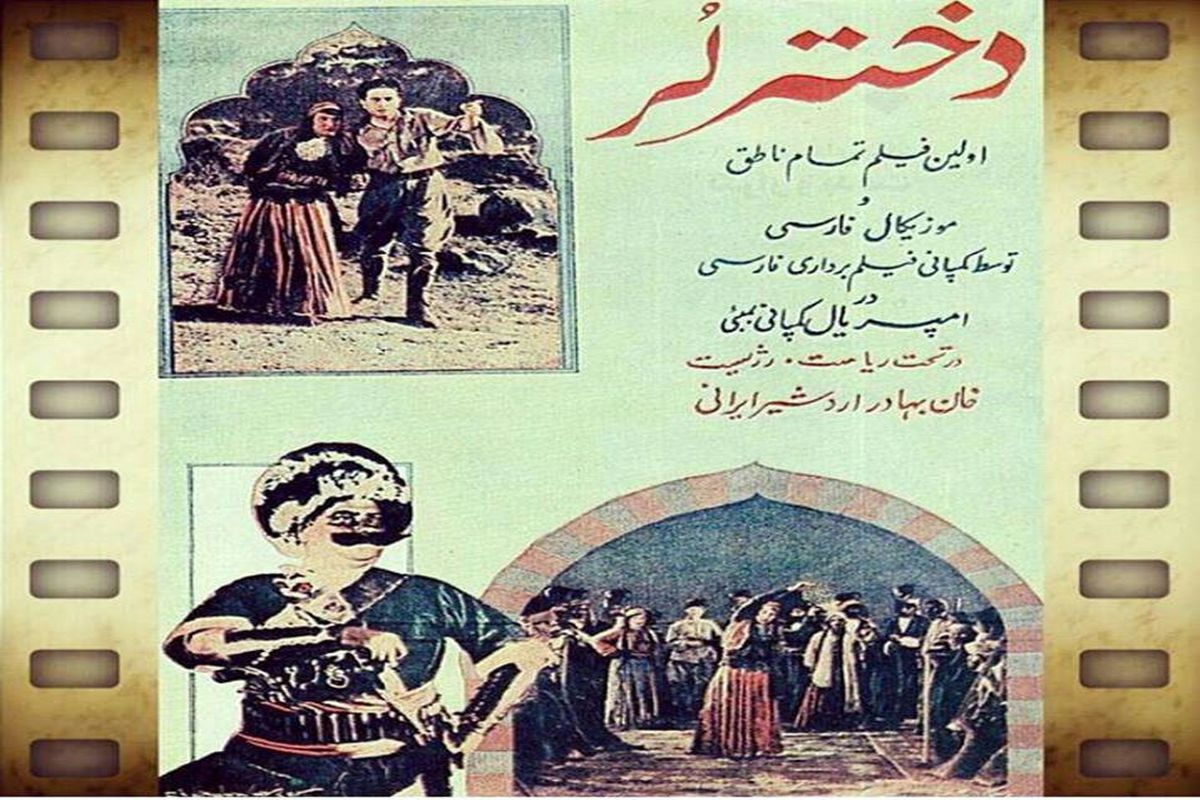 نمایشنامه خوانی دختر لر به بهانه روز ملی سینما در اصفهان/ ۸۶سال از اکران دختر لر گذشت