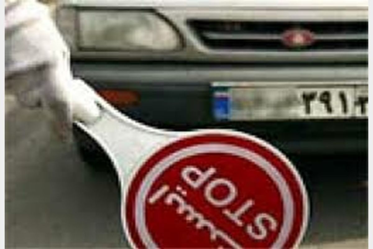 ۴۰۰ خودروی پلاک مخدوش در سیستان و بلوچستان توقیف شدند