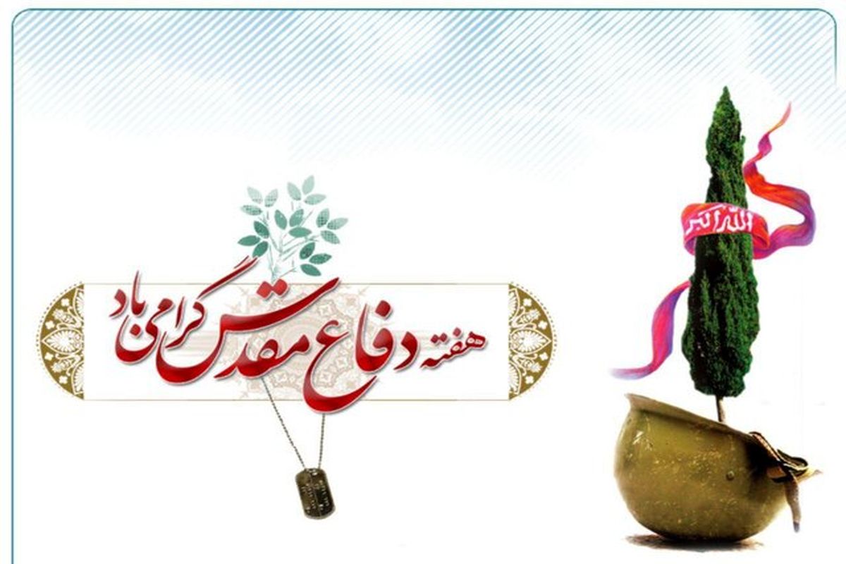 بیانیه تبریک حزب اسلامی کار استان گیلان به مناسبت آغاز هفته دفاع مقدس